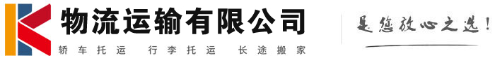 运河物流有限公司